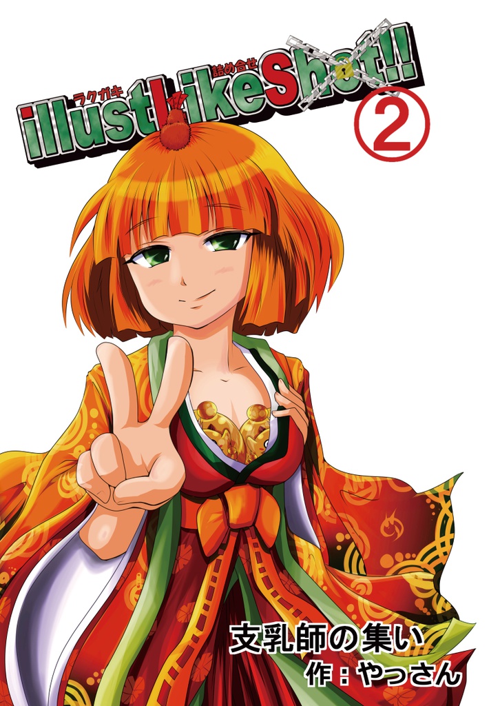 illustLikeShot②
