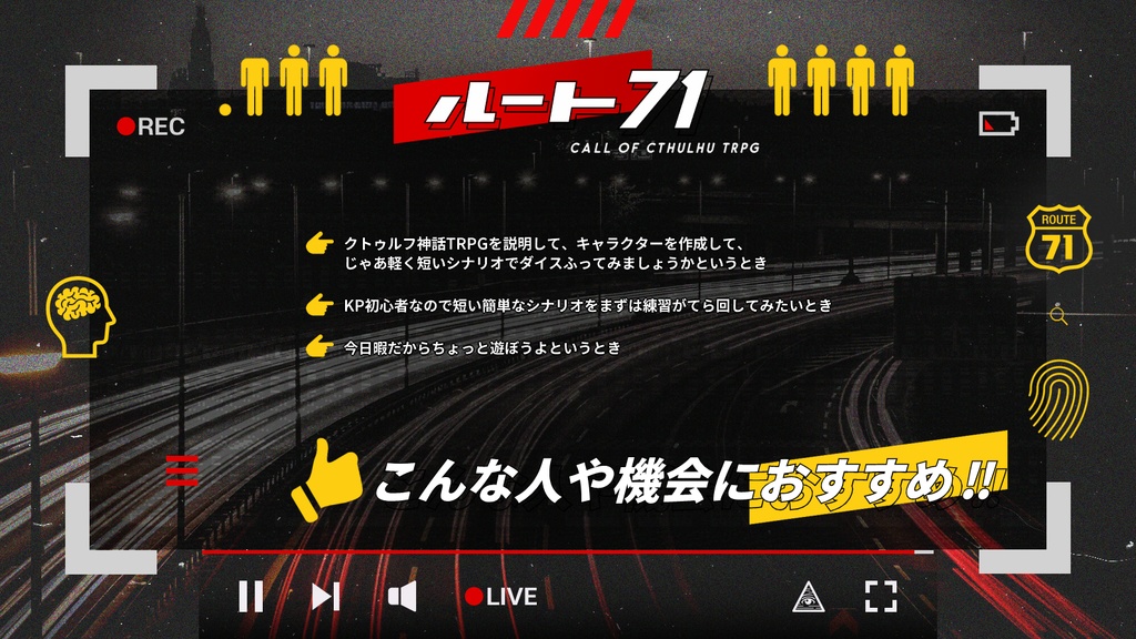 CoC『ルート71』