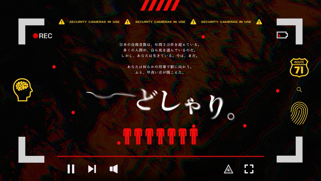 CoC『ルート71』