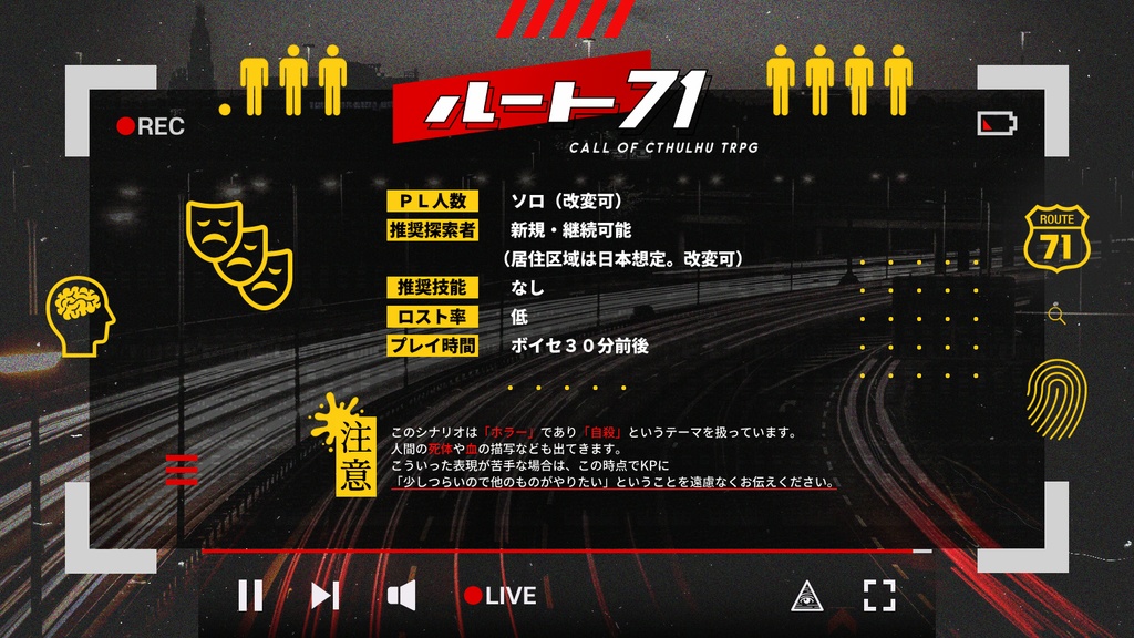 CoC『ルート71』