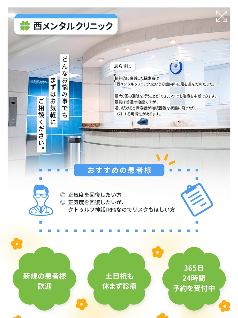 CoC『サニティデイズ』