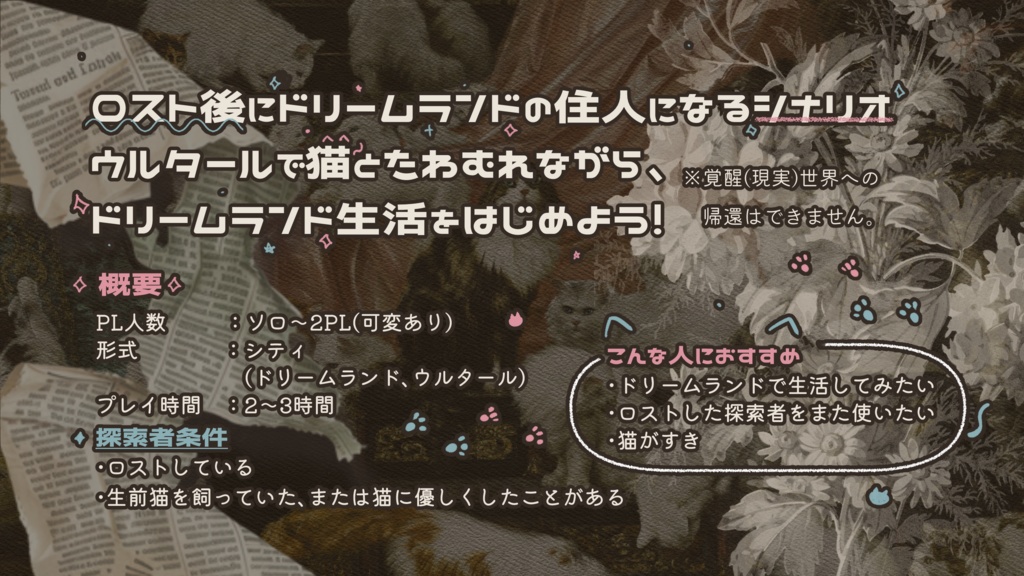 CoC『エピローグは眠らない』