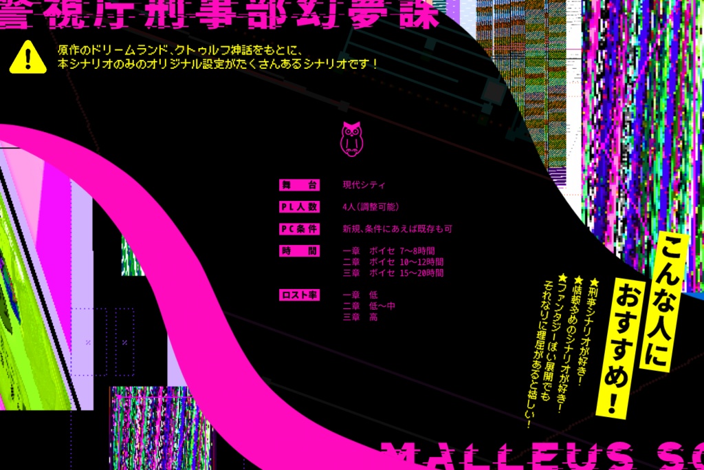 CoC『警視庁刑事部幻夢課』