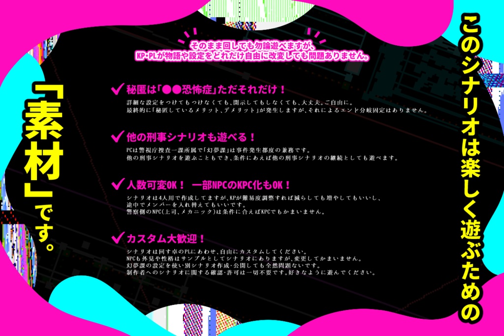 CoC『警視庁刑事部幻夢課』