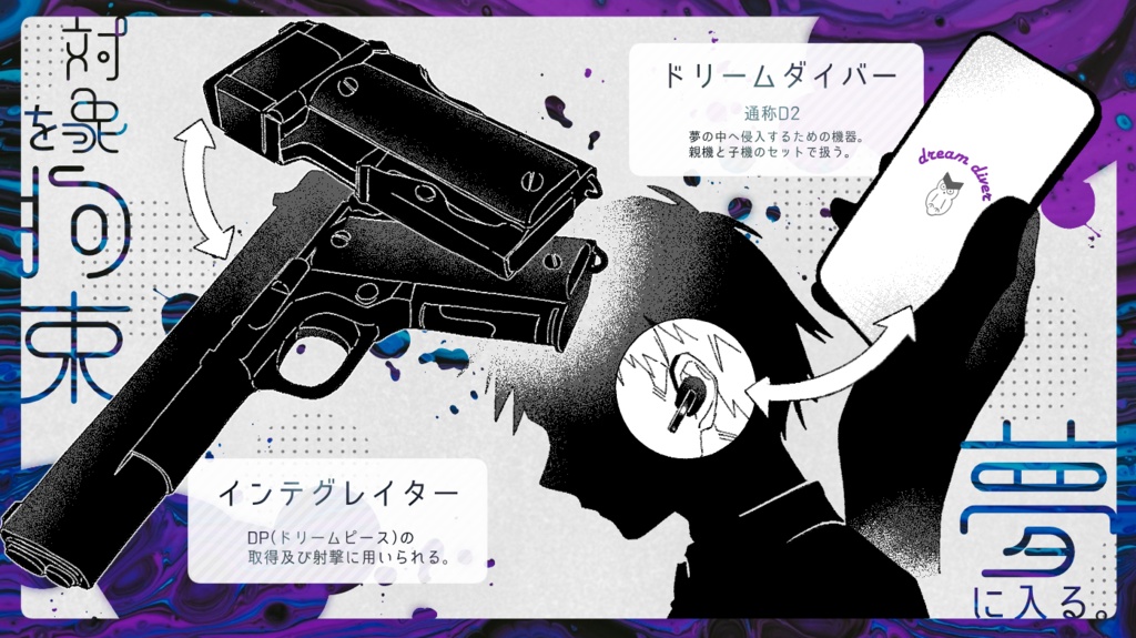 CoC『警視庁刑事部幻夢課』