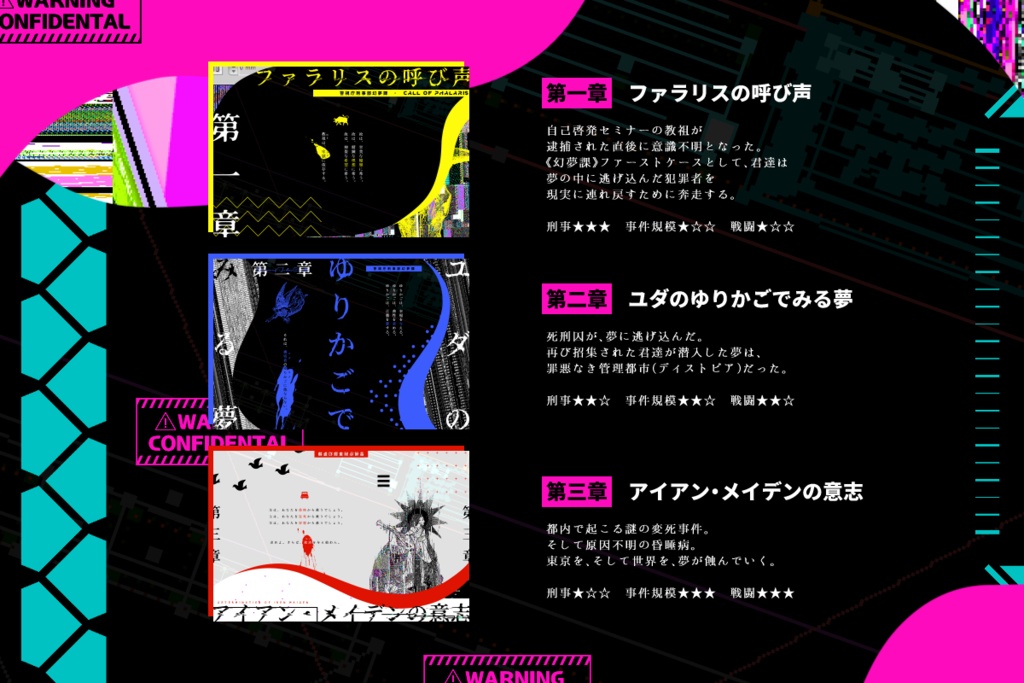 CoC『警視庁刑事部幻夢課』