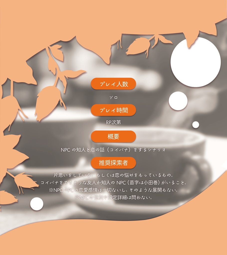 CoC『オダマキ』