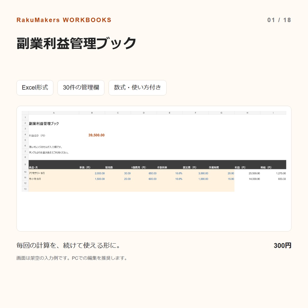 副業利益管理ブック