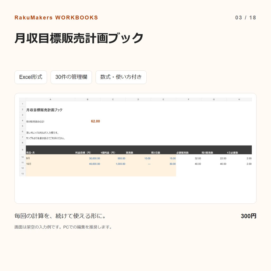 月収目標販売計画ブック