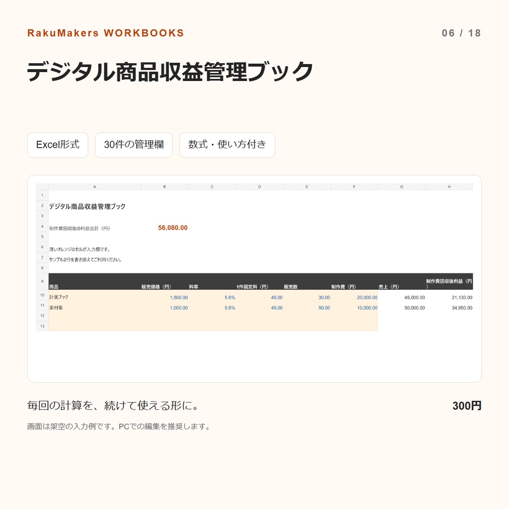 デジタル商品収益管理ブック