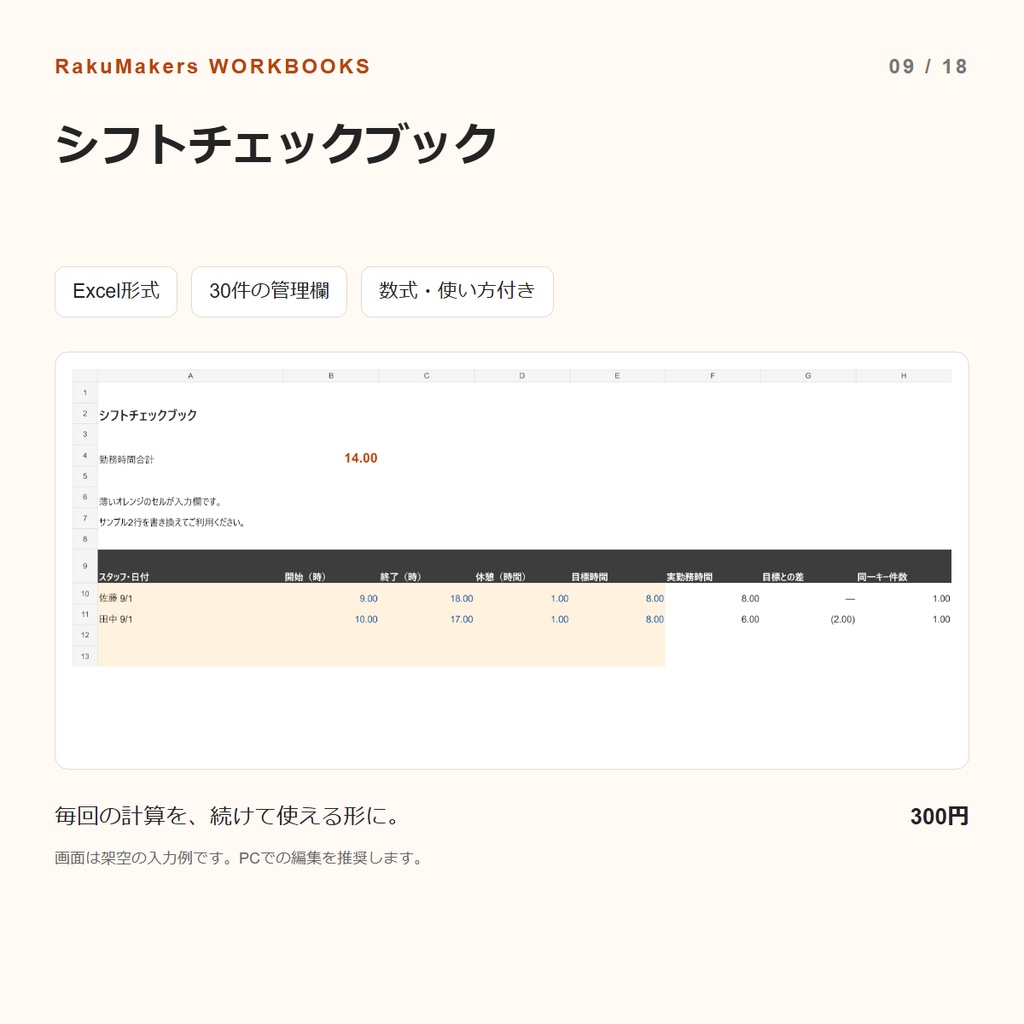 シフトチェックブック