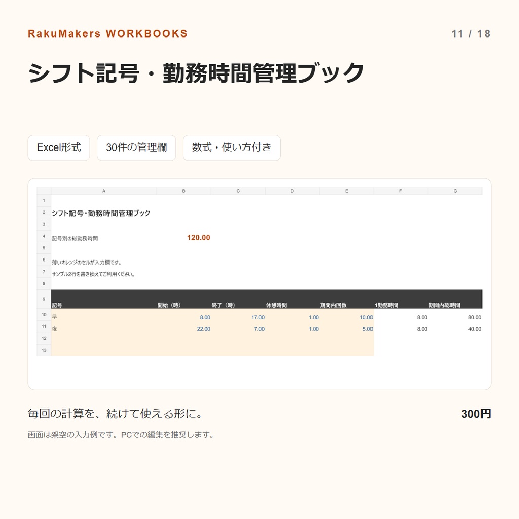 シフト記号・勤務時間管理ブック