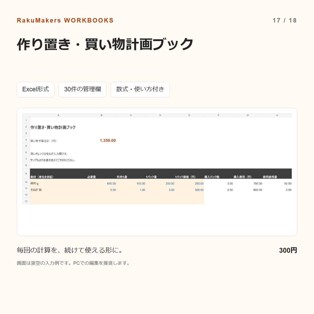 作り置き・買い物計画ブック