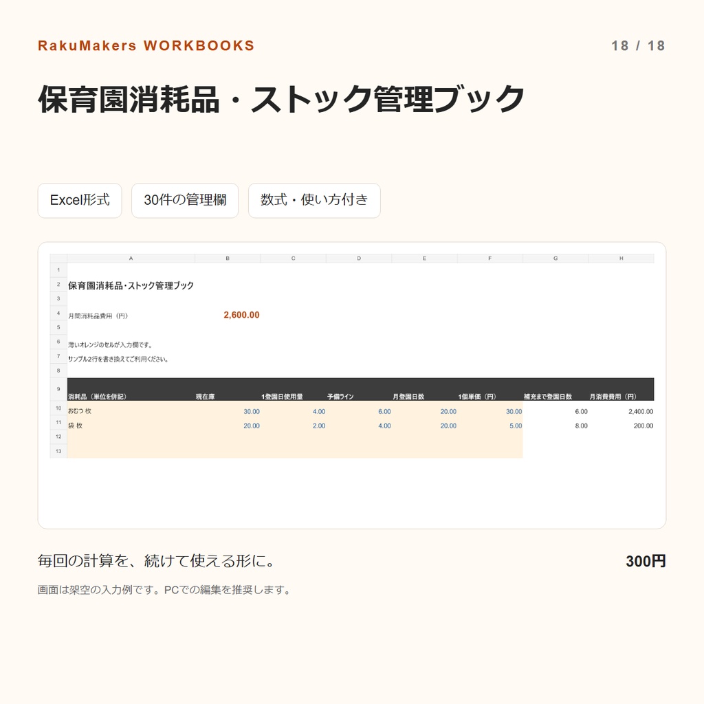 保育園消耗品・ストック管理ブック