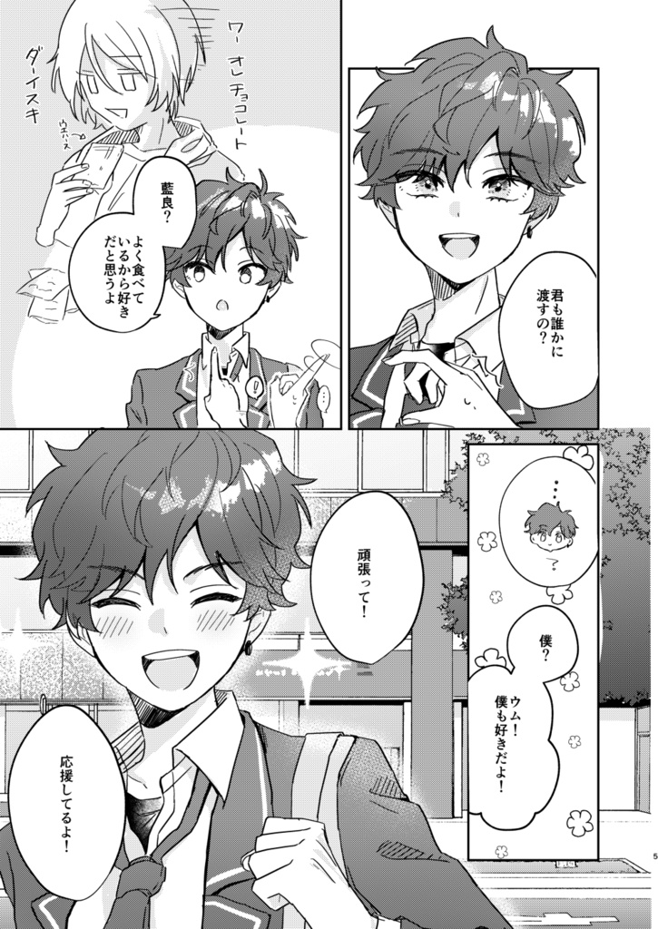 【匿名配送】メランコリック・スウィートショコラ