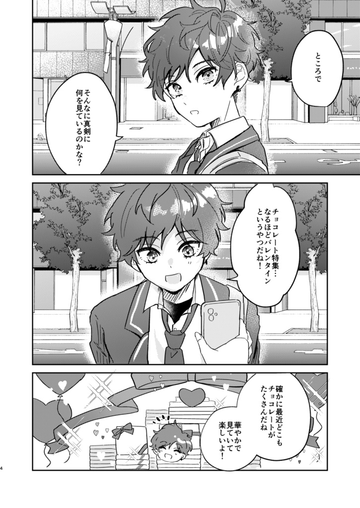 【匿名配送】メランコリック・スウィートショコラ