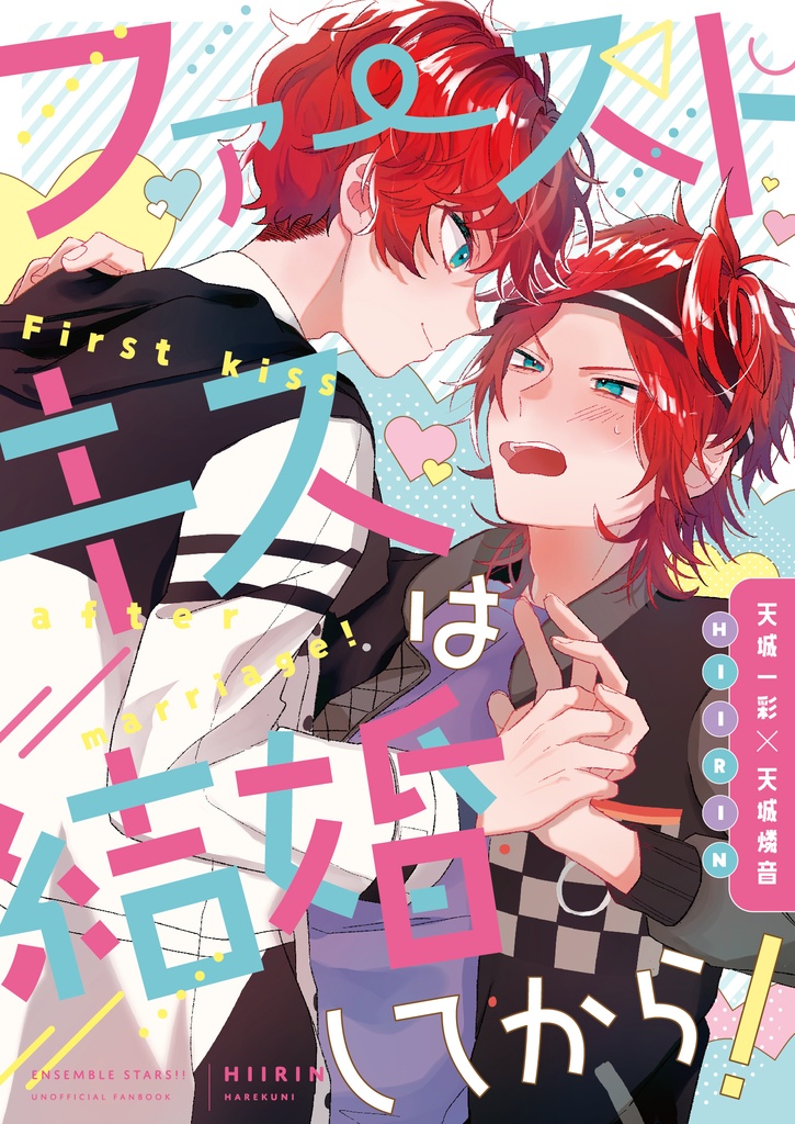 【クリックポスト】ファーストキスは結婚してから！