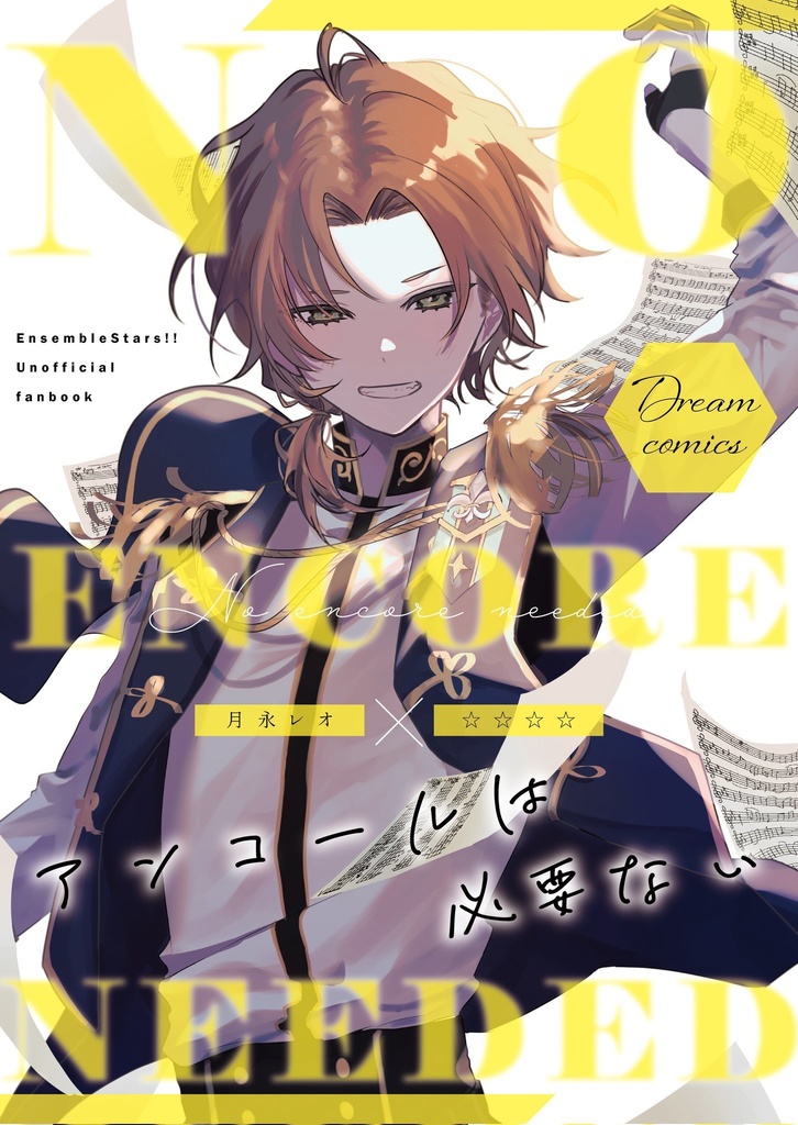 【クリックポスト】アンコールは必要ない