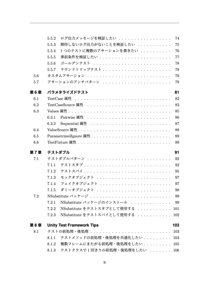 Unity Test Framework完全攻略ガイド 第3版