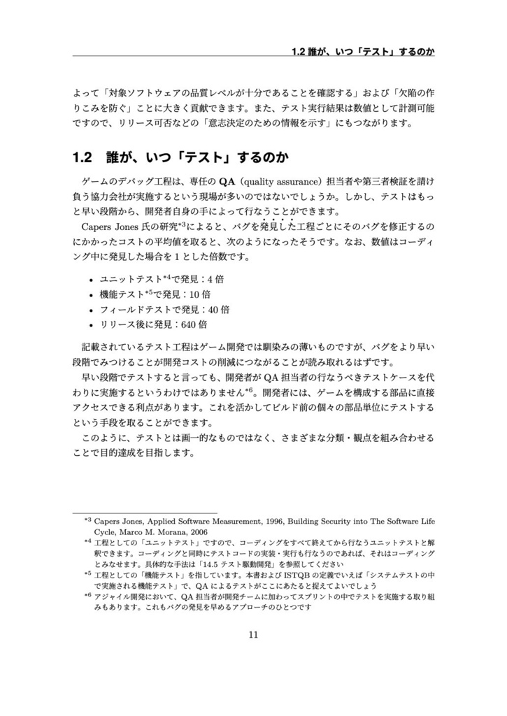 Unity Test Framework完全攻略ガイド 第2版