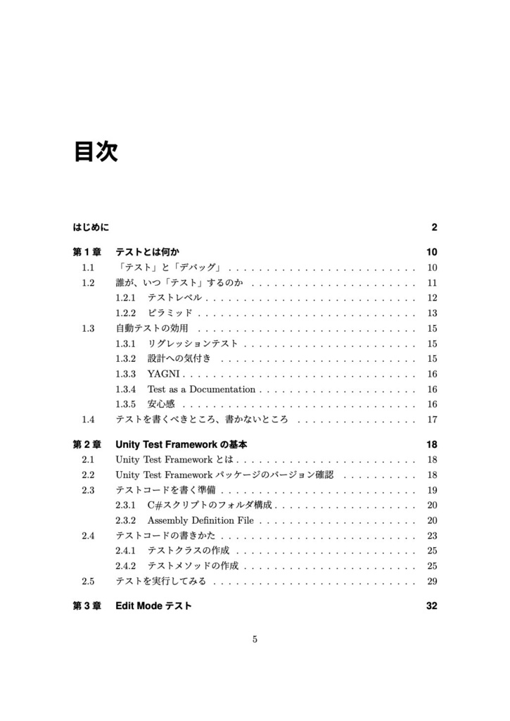 Unity Test Framework完全攻略ガイド 第2版