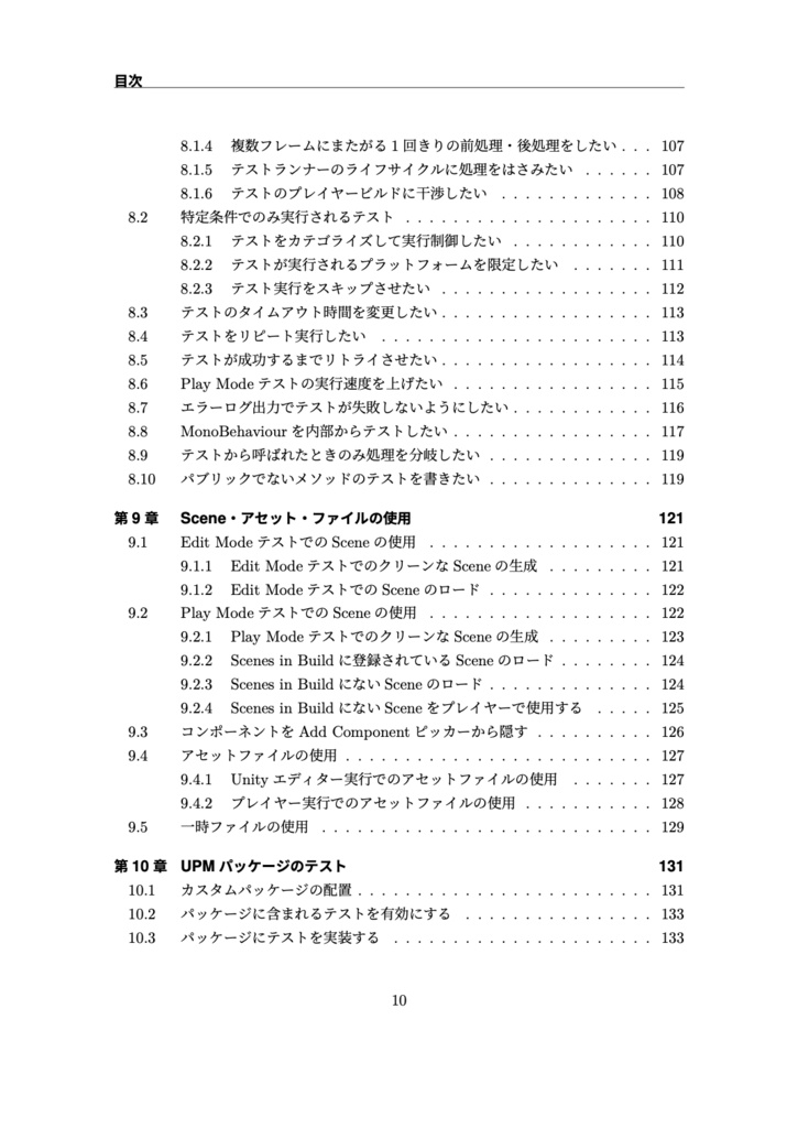 Unity Test Framework完全攻略ガイド 第3版