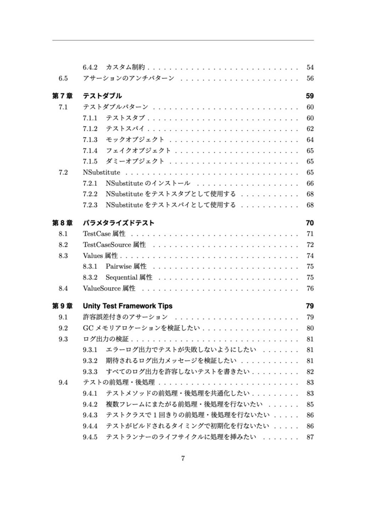 Unity Test Framework完全攻略ガイド 第2版