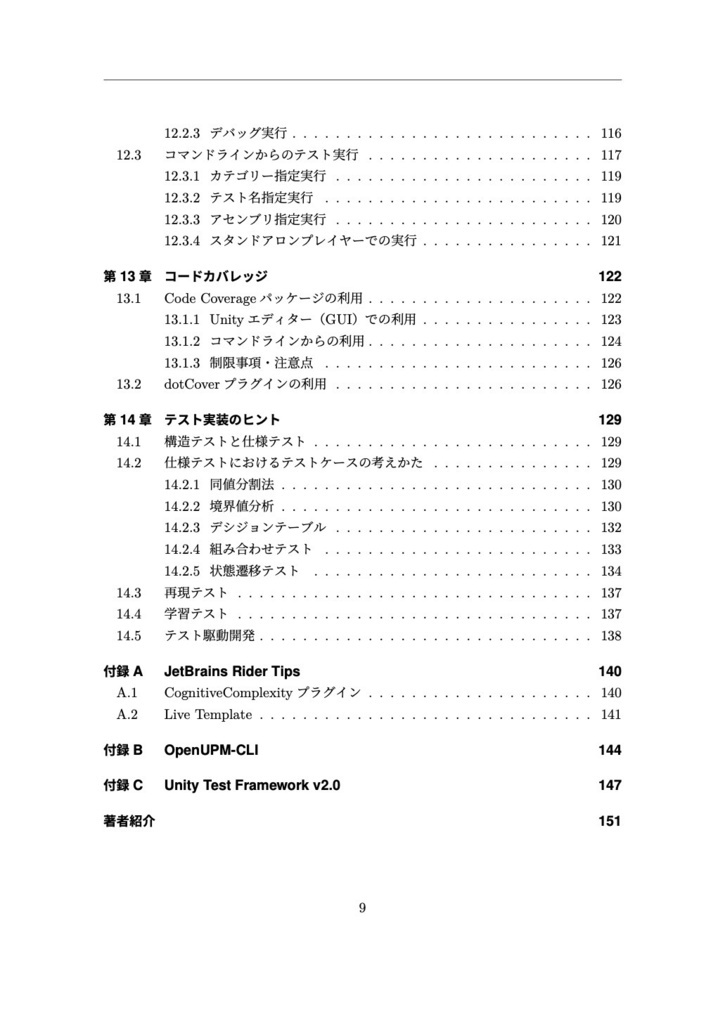 Unity Test Framework完全攻略ガイド 第2版