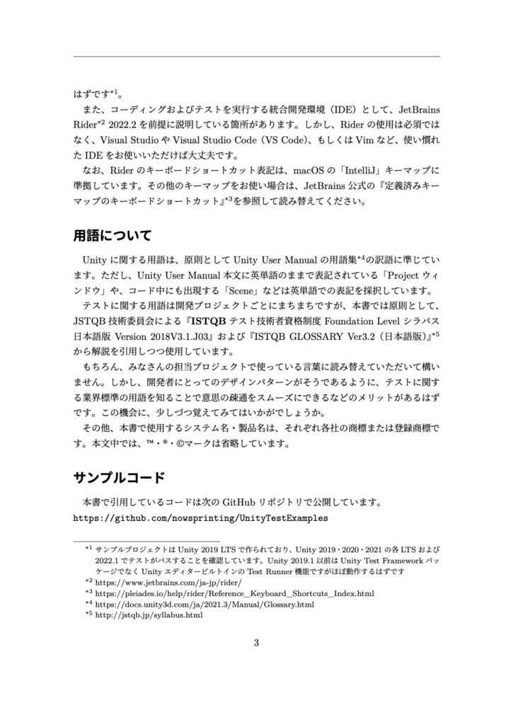 Unity Test Framework完全攻略ガイド 第2版