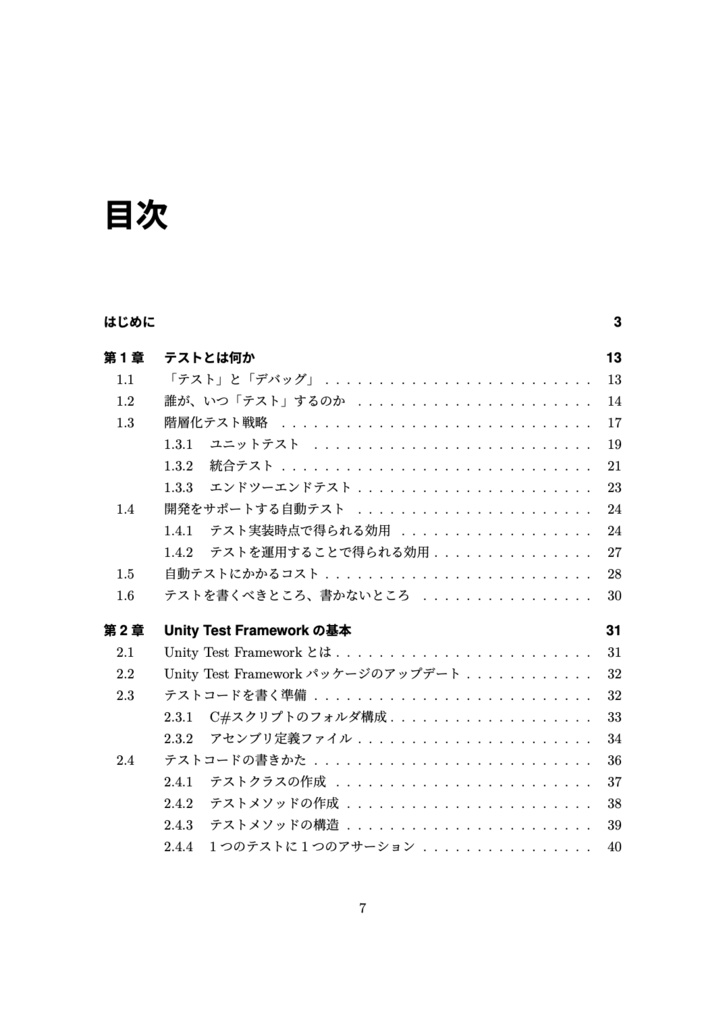Unity Test Framework完全攻略ガイド 第3版