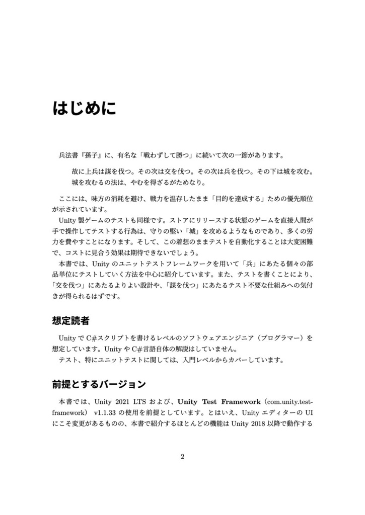 Unity Test Framework完全攻略ガイド 第2版