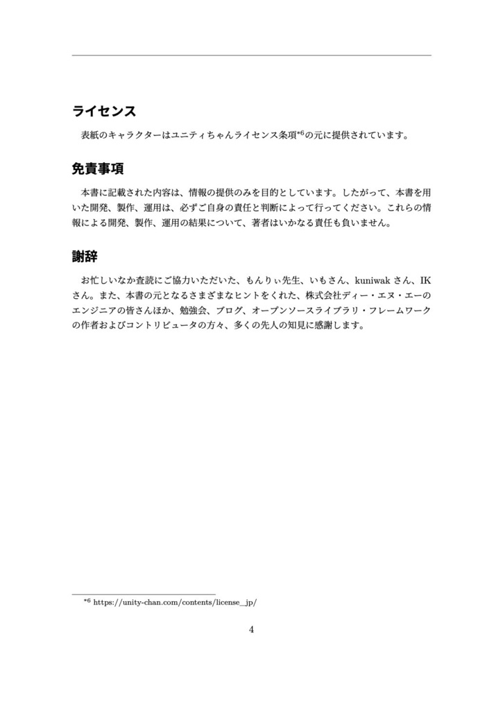 Unity Test Framework完全攻略ガイド 第2版