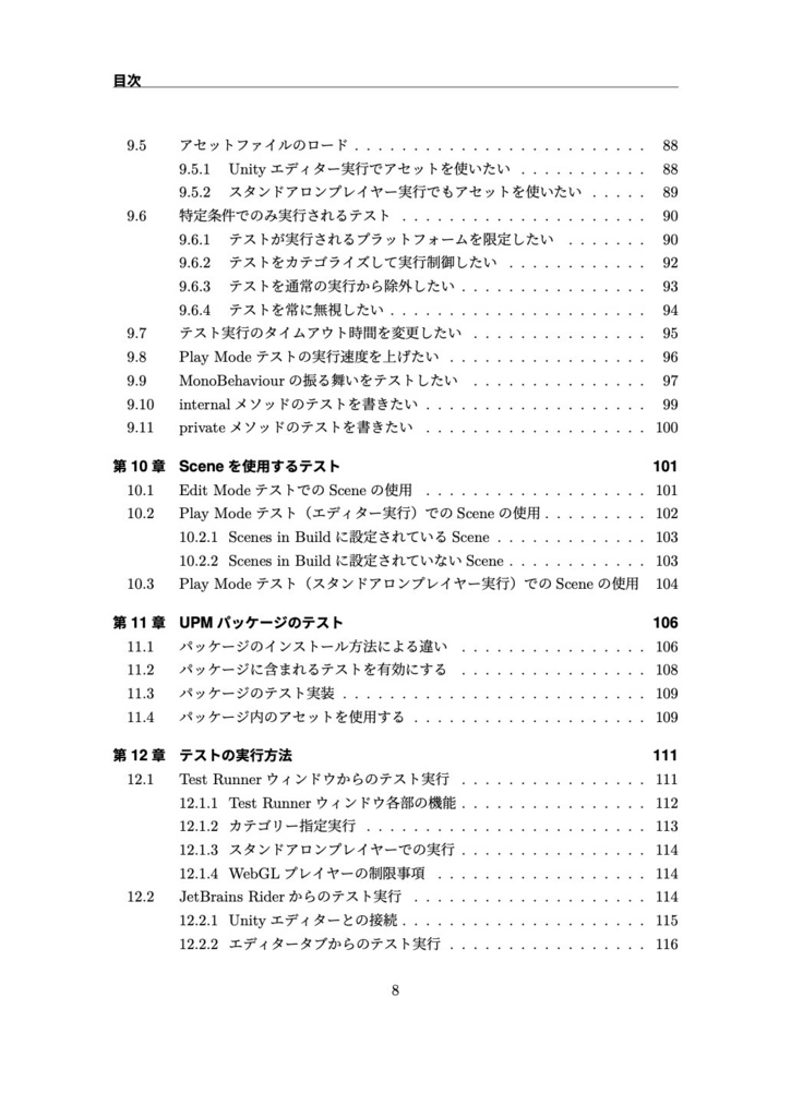 Unity Test Framework完全攻略ガイド 第2版