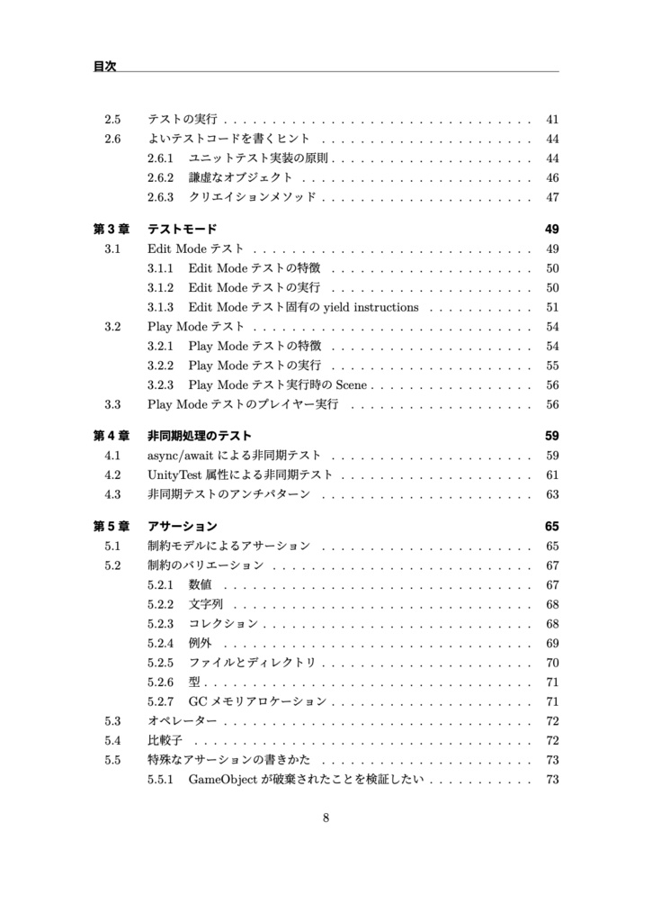 Unity Test Framework完全攻略ガイド 第3版