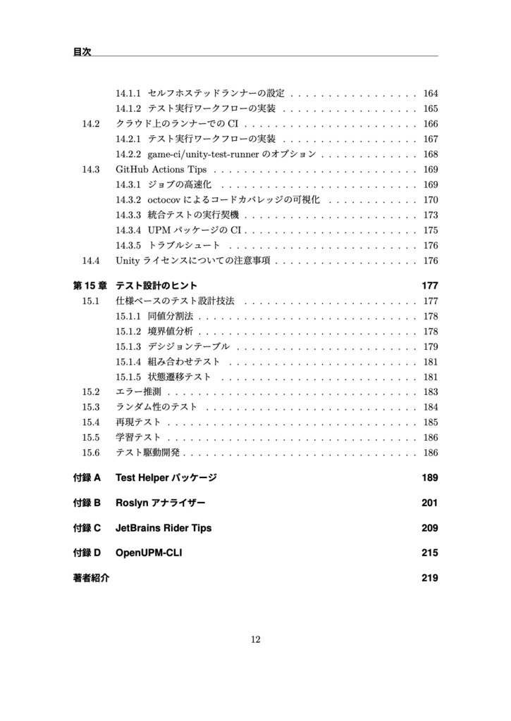 Unity Test Framework完全攻略ガイド 第3版