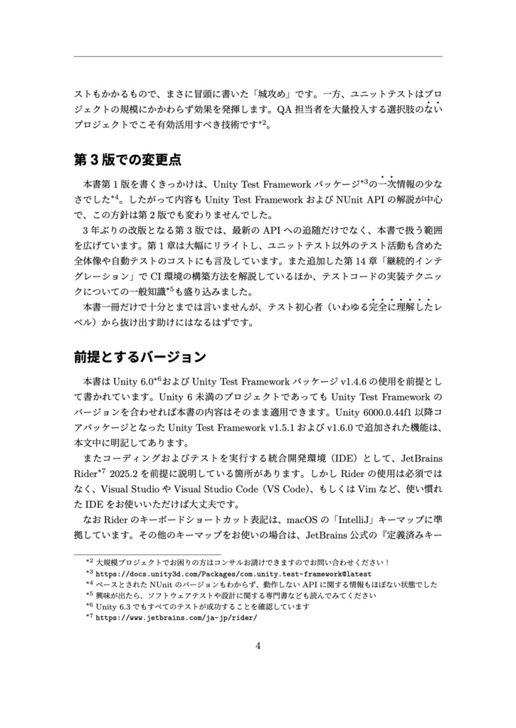 Unity Test Framework完全攻略ガイド 第3版