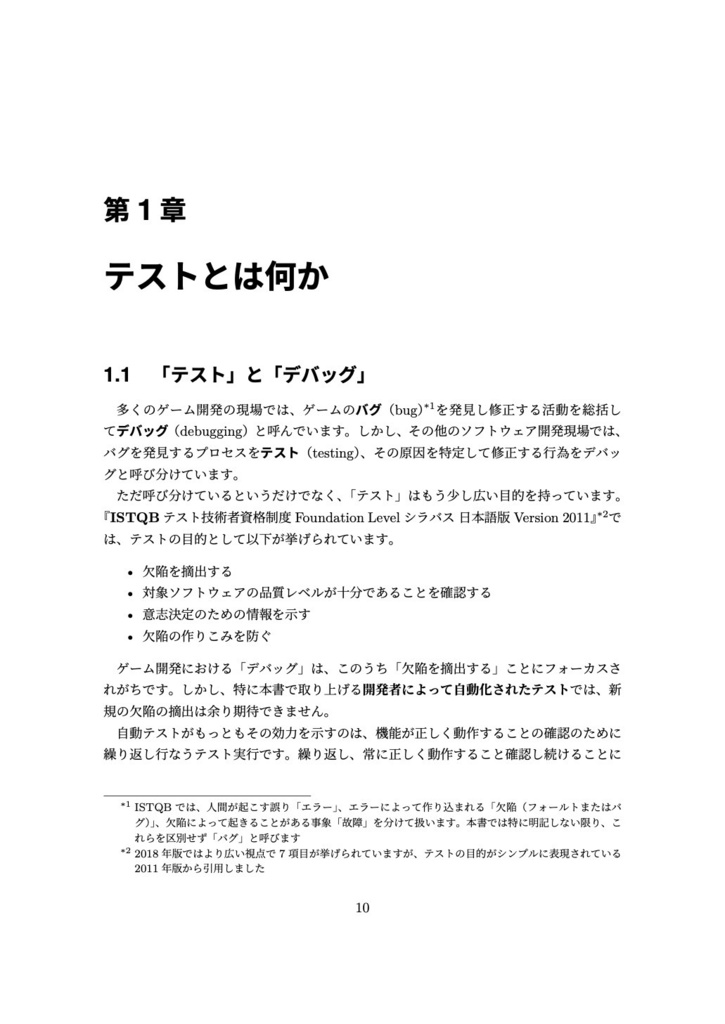 Unity Test Framework完全攻略ガイド 第2版