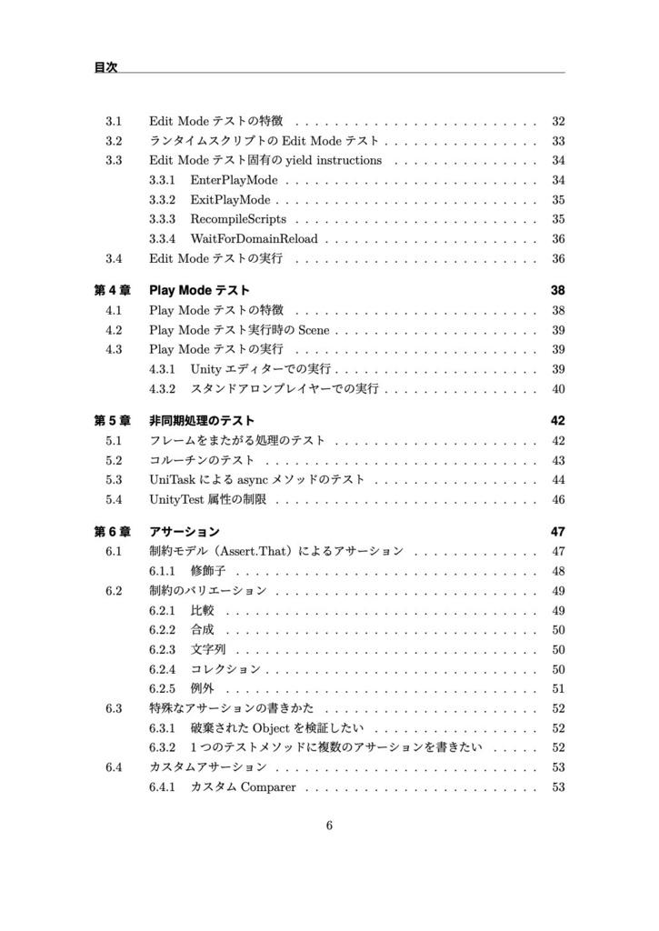 Unity Test Framework完全攻略ガイド 第2版