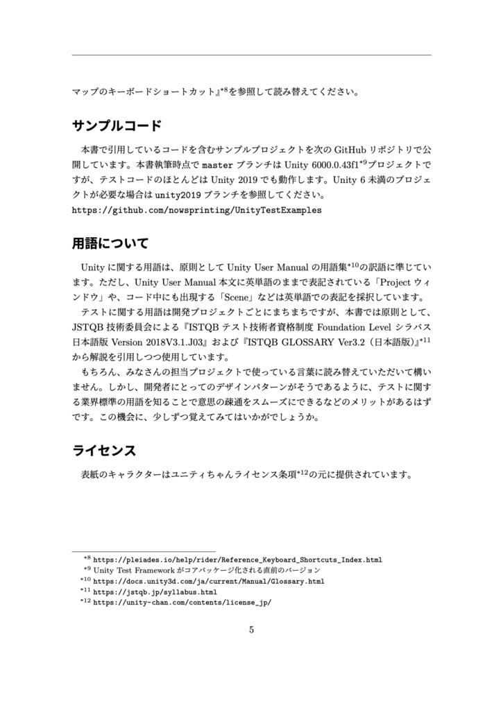 Unity Test Framework完全攻略ガイド 第3版