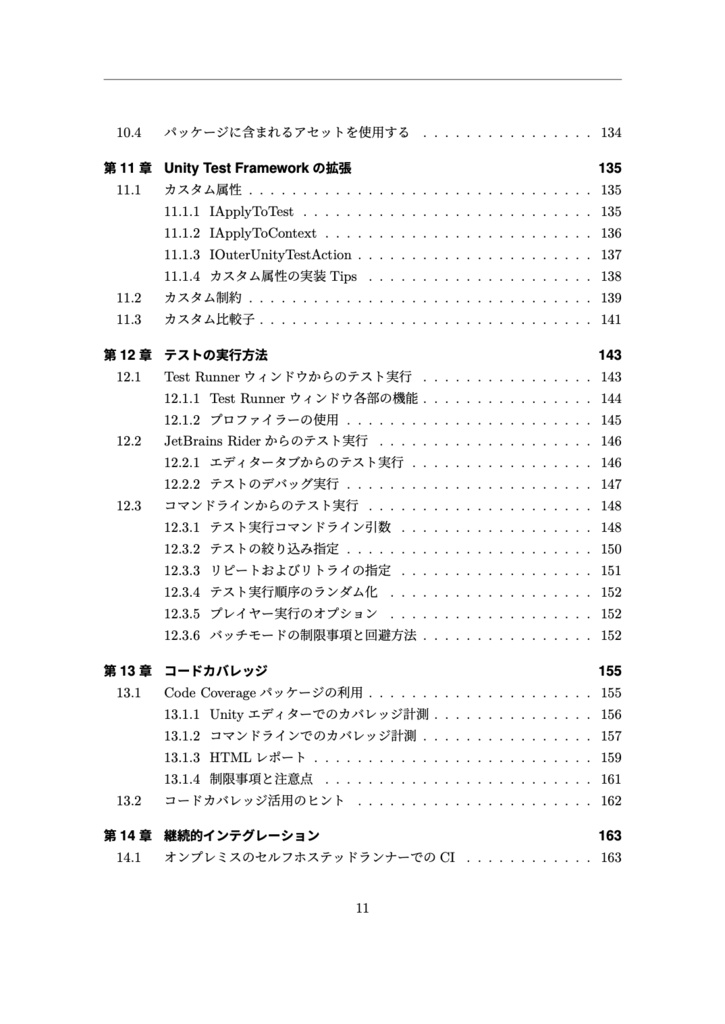 Unity Test Framework完全攻略ガイド 第3版