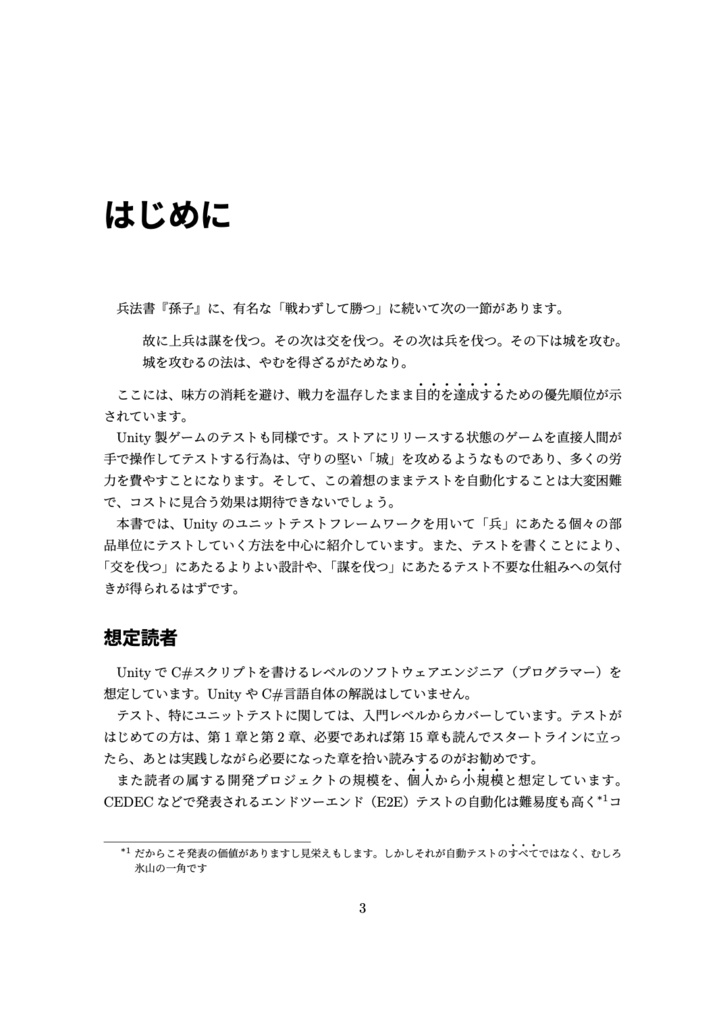 Unity Test Framework完全攻略ガイド 第3版