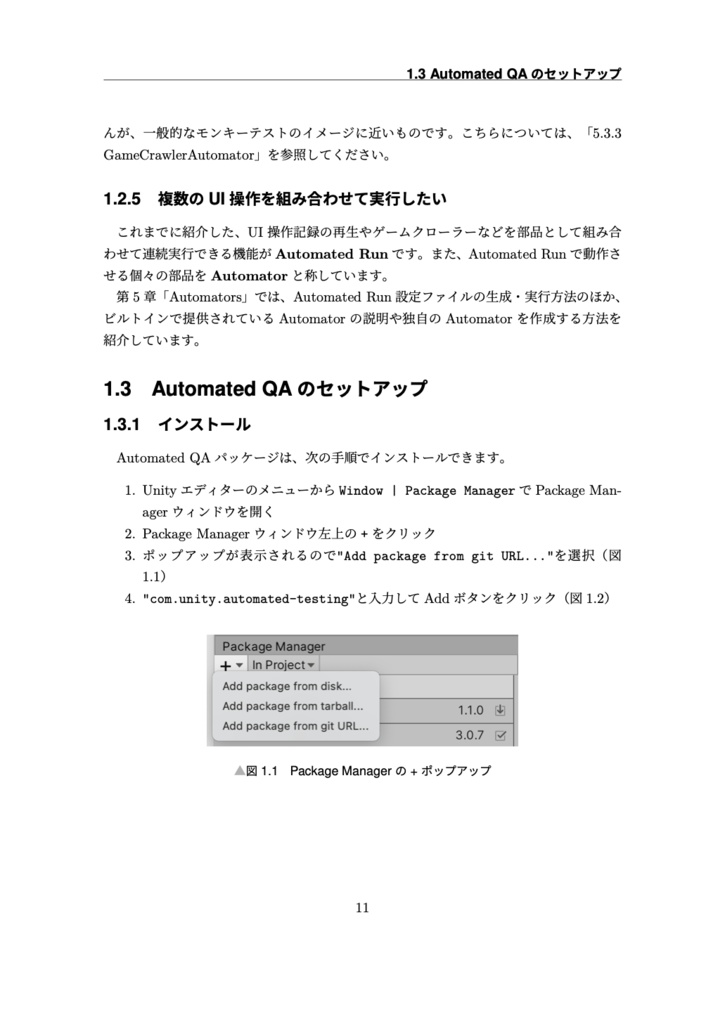 Unity Automated QA攻略ガイド