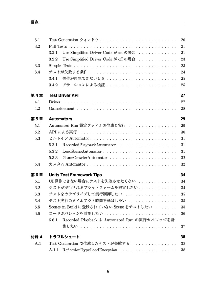 Unity Automated QA攻略ガイド