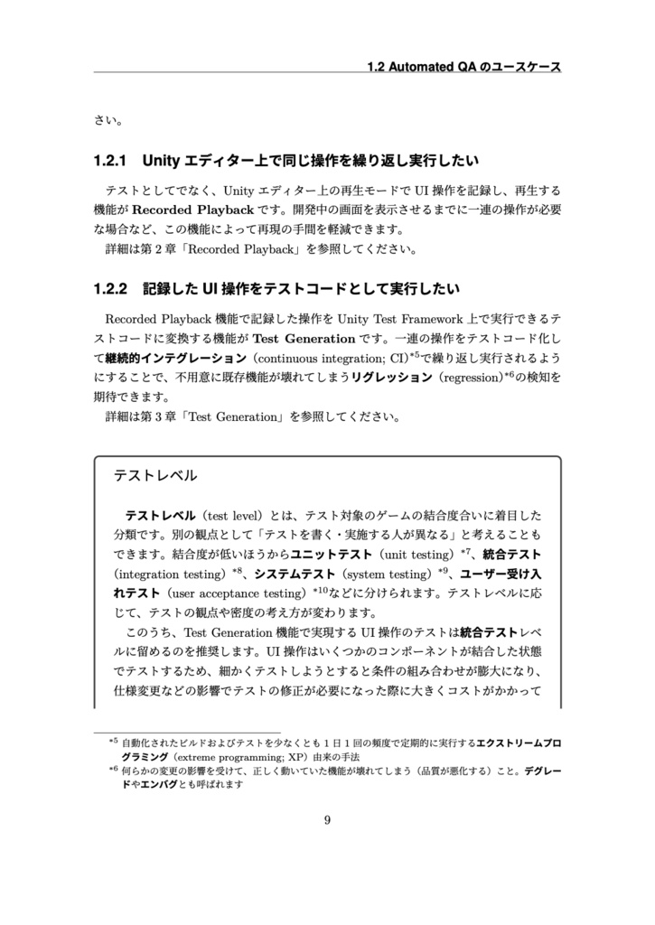 Unity Automated QA攻略ガイド