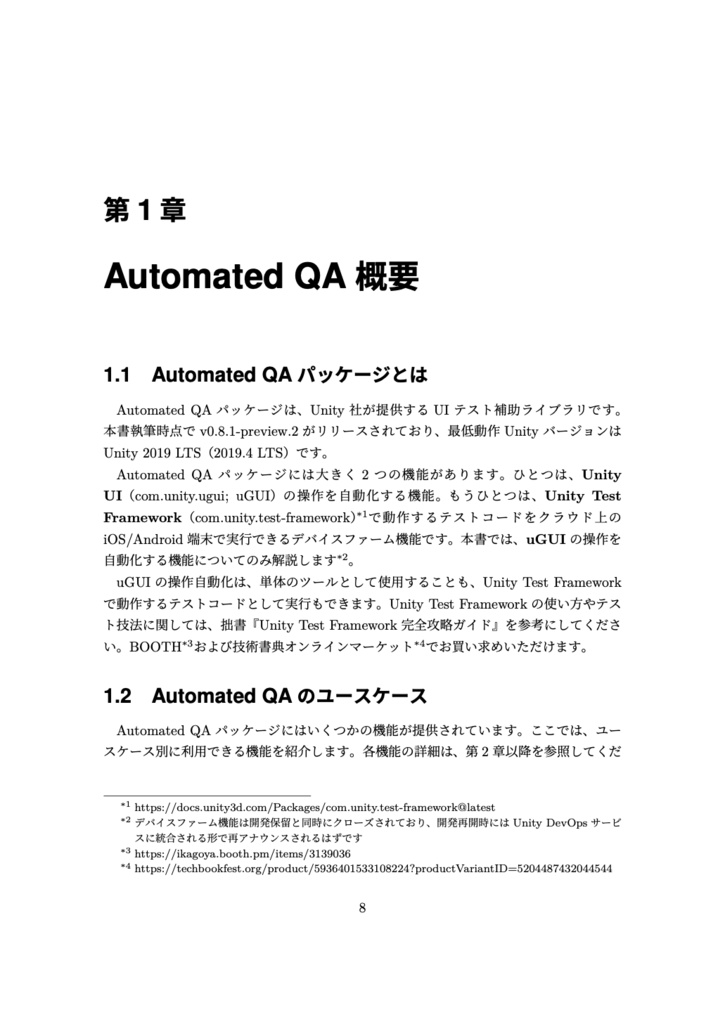 Unity Automated QA攻略ガイド