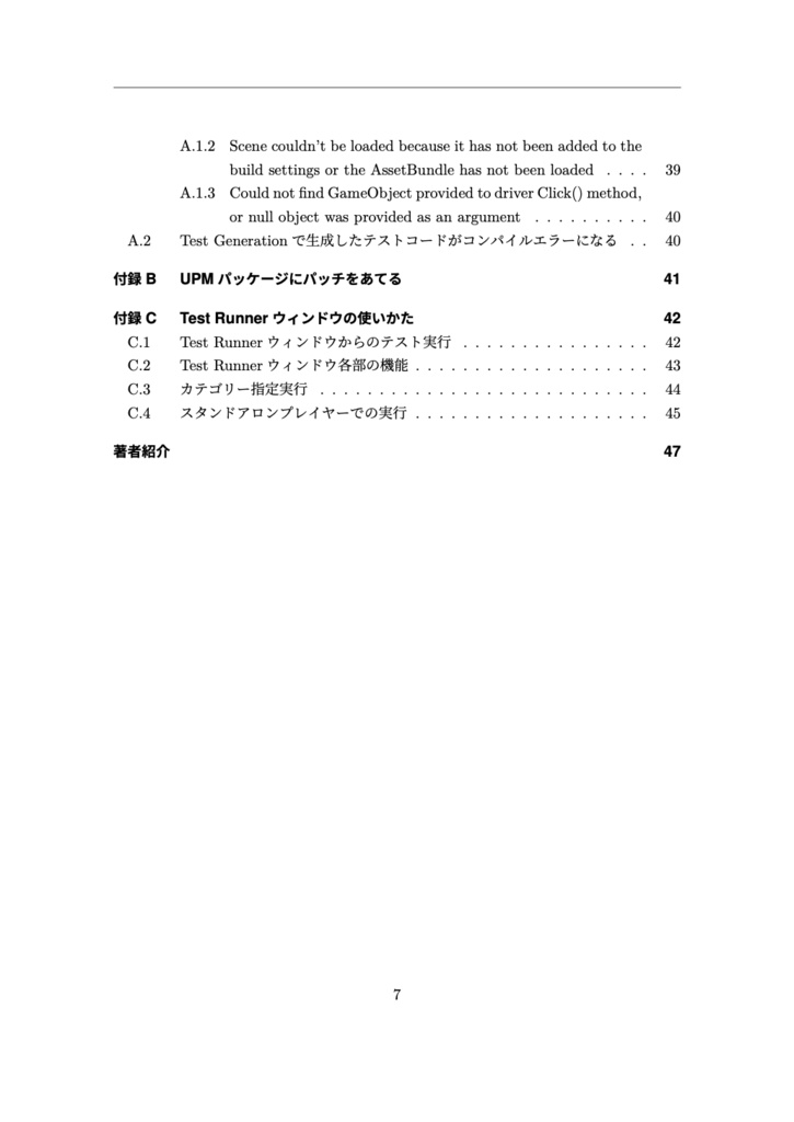 Unity Automated QA攻略ガイド
