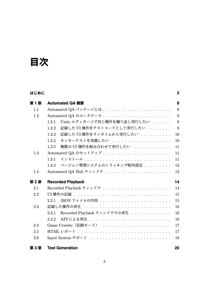 Unity Automated QA攻略ガイド