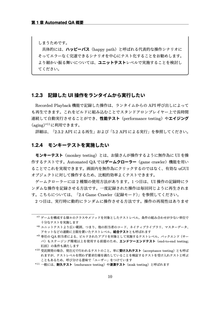 Unity Automated QA攻略ガイド