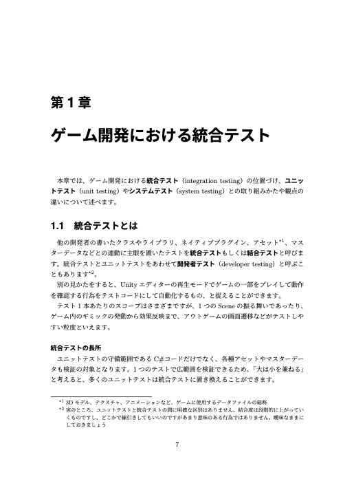 Unity Test Framework完全攻略ガイド 統合テスト編