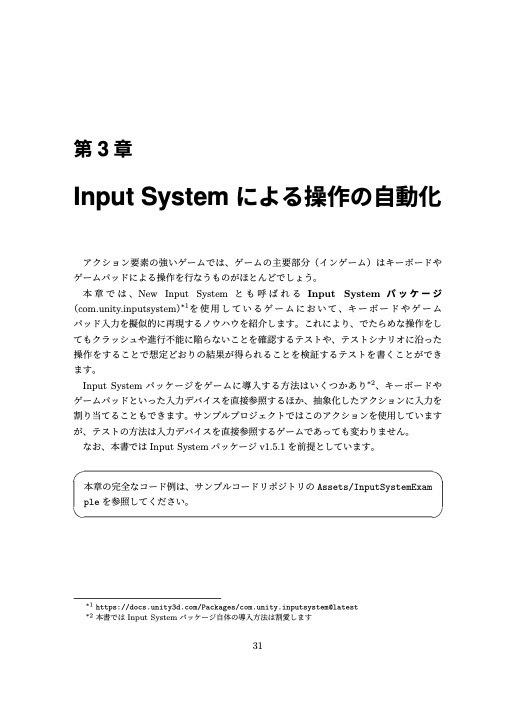 Unity Test Framework完全攻略ガイド 統合テスト編